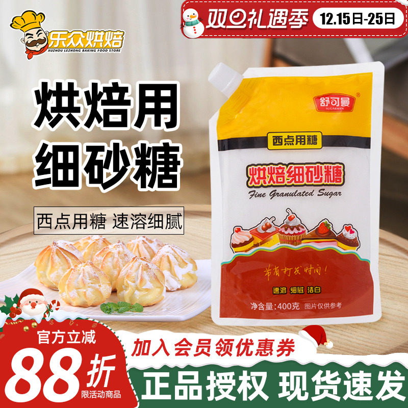 舒可曼白砂糖烘焙家用蛋糕饼干