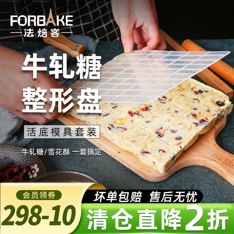 法焙客牛轧糖雪花酥模具盘套装蔓越莓饼干整形盘切割工具手工自制