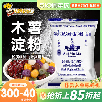 水妈妈木薯粉500g勾芡食用