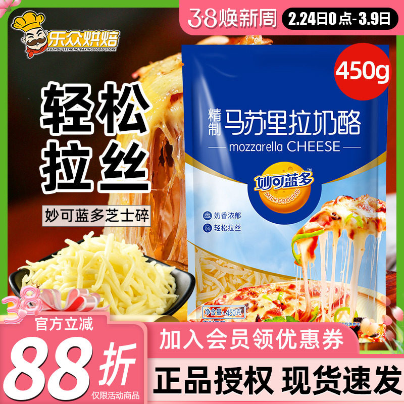 妙可蓝多马苏里拉奶酪芝士碎起司条披萨片用材料烘焙配料拉丝家用