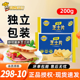 妙可蓝多芝士片200g三明治汉堡奶酪棒专用泡面吐司家用烘焙12片