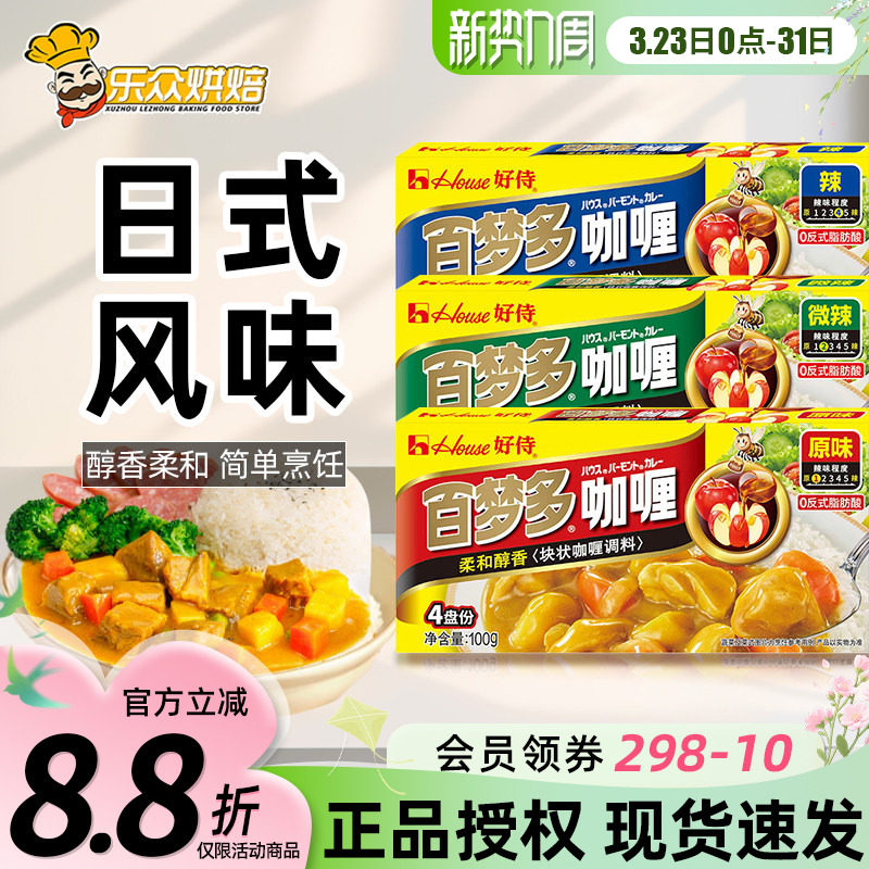 好侍百梦多咖喱块原味100g黄咖喱日式家用鸡肉饭土豆牛肉料理包
