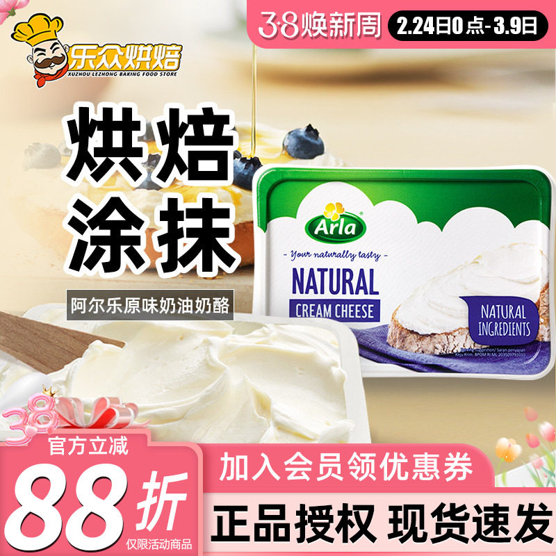 阿尔乐爱氏晨曦涂抹芝士150g奶油奶酪早餐三明治面包贝果涂抹酱