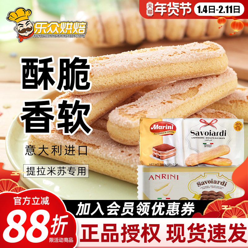 安诺尼手指饼干意大利进口提拉米苏慕斯蛋糕围边零食烘焙原料200g