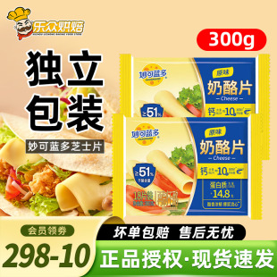 妙可藍多芝士片300g三明治漢堡奶酪棒專用泡面吐司家用烘焙18片