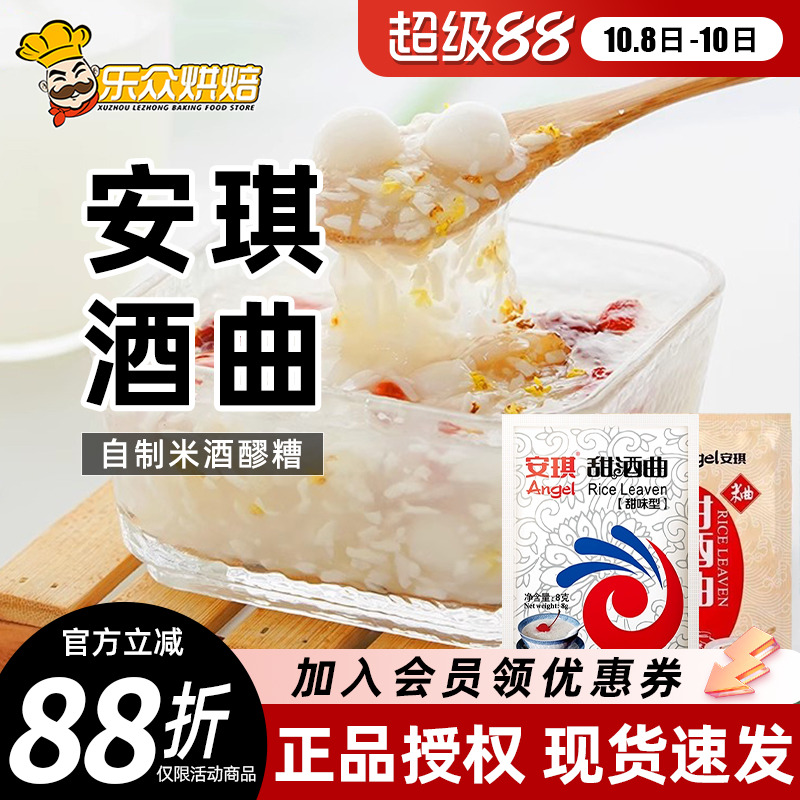 酿酒酵母糯米酒甜味安琪甜酒曲