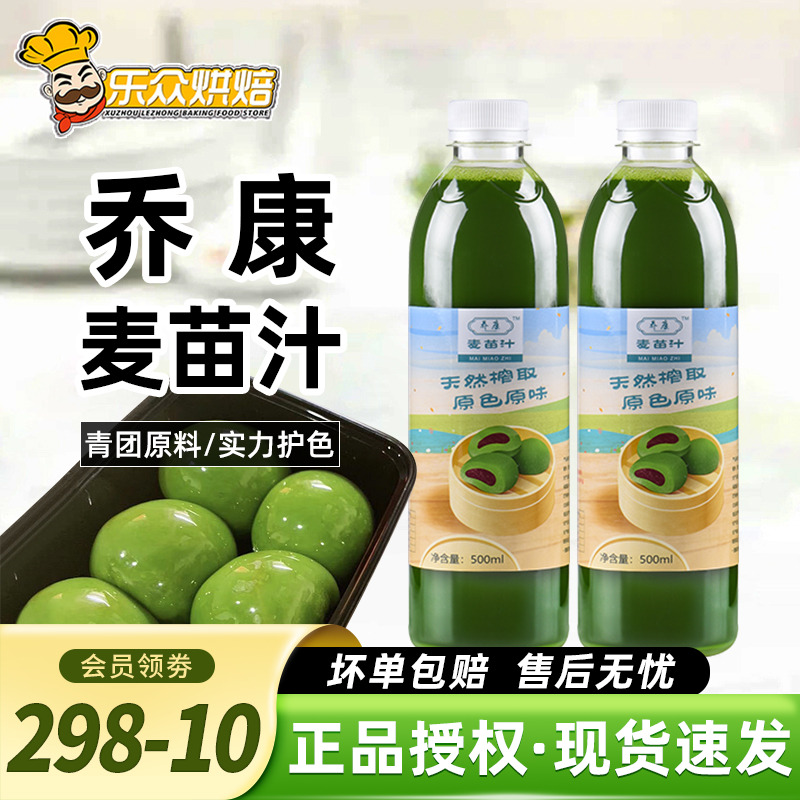 乔康麦苗汁500ml青团烘焙