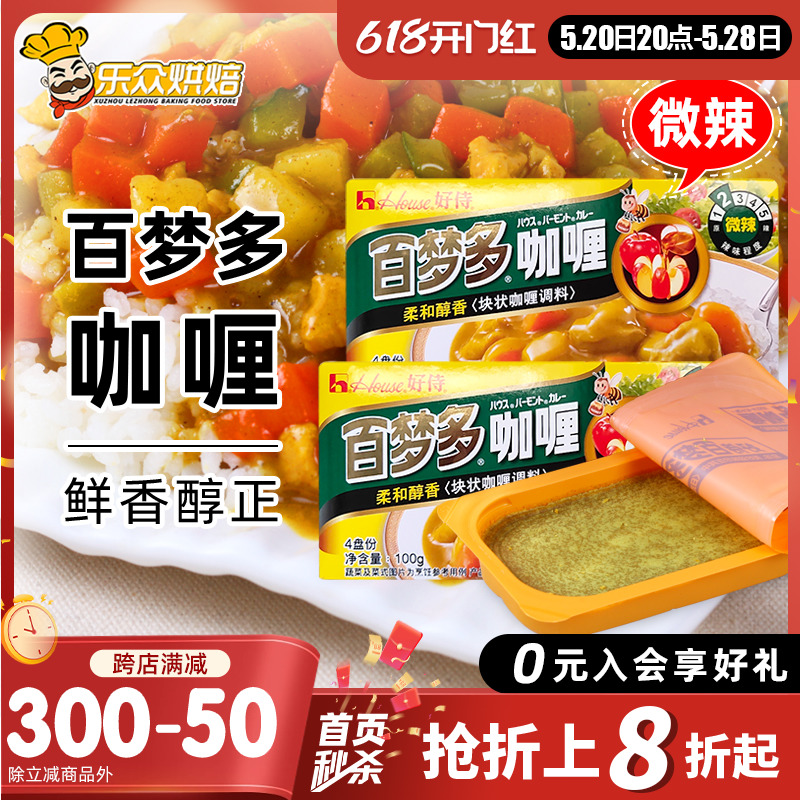 好侍百梦多咖喱块微辣100g 黄咖喱日式家用鸡肉饭土豆牛肉料理包