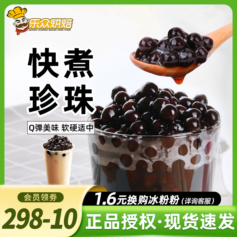 雨小姐快煮珍珠粉圆速煮黑糖珍珠