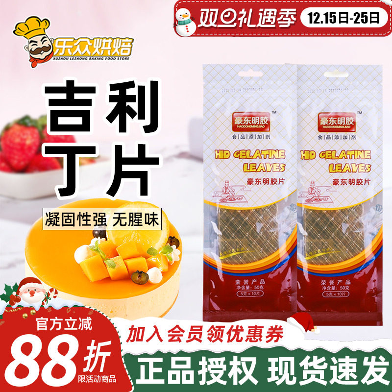 吉利丁片儿童食用自制奶酪棒家用烘焙鱼胶粉凝胶果冻慕斯蛋糕原料