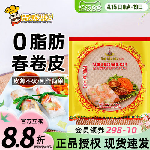 水妈妈春卷皮越南进口透明米纸
