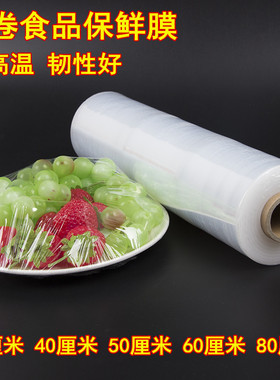 PE食品保鲜膜大卷超宽45厘米保鲜膜酒店包食品蛋糕40cm*600米包邮