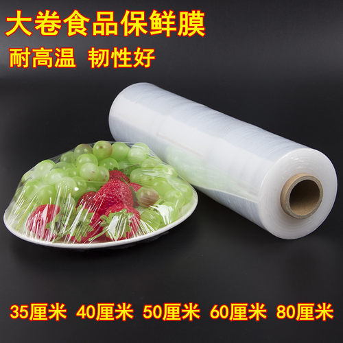 保鲜膜pe食品保鲜膜大卷超宽
