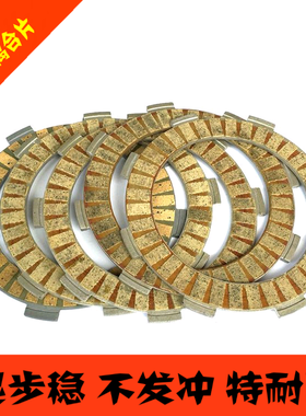 三轮摩托车配件 宗申 隆鑫 力帆CG125 150 SB250离合器片 摩擦片