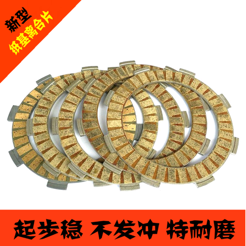 三轮摩托车配件宗申片离合器片