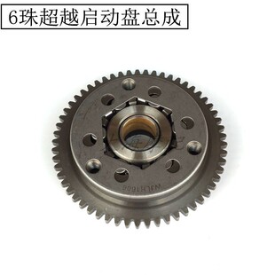CG125/150/200启动盘总成3珠6珠9珠20珠超越离合器总成 启动盘