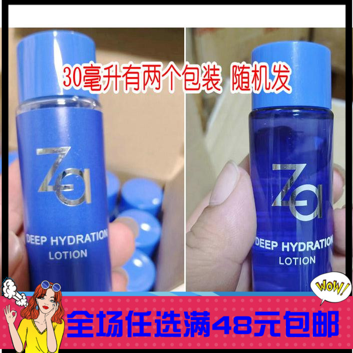 Za 姬芮 恒润娇养化妆水30ml 高效保湿 爽肤水 专柜正品中小样