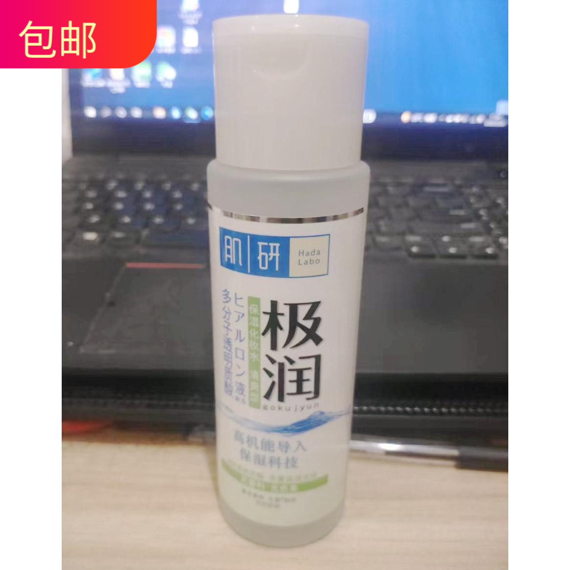 柜台下架老款无塑封肌研极润保湿化妆水清爽型170ml