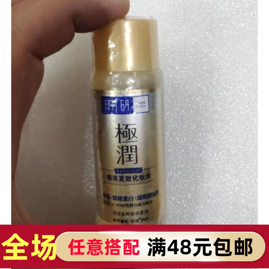 肌研极润特浓紧致保湿化妆水30ml小样女士爽肤水补水滋润使用感如何?