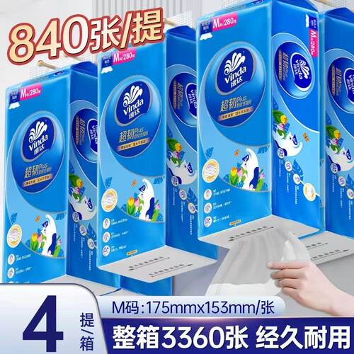 维达纸巾悬挂式抽纸整箱M码厕纸