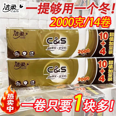 洁柔2000克卫生纸实心卷纸大长卷