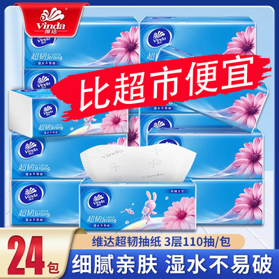 维达抽纸超韧纸巾110抽24包整箱