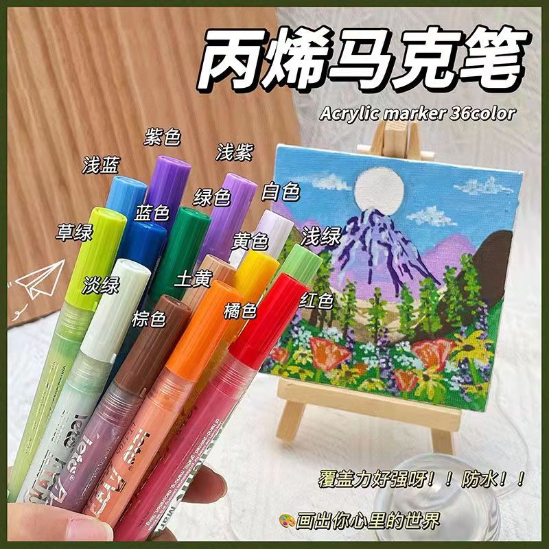 包邮36色丙烯马克笔diy