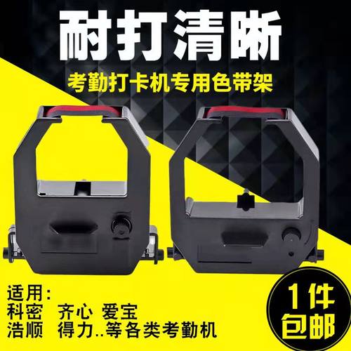 科密考勤钟色带框 精工色带 ET-3310/4310/3610/3810/3320考勤机