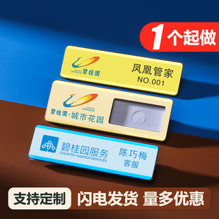 碧桂园胸牌定制物业员工姓名牌工牌磁铁工牌制作工号牌定做别针式