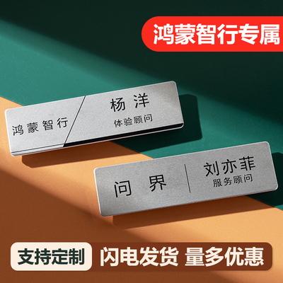 鸿蒙智行工牌定制问界胸牌定制aito工号牌定做徽章别针磁吸姓名牌