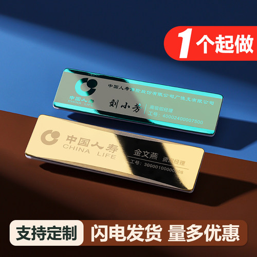 金属不锈钢胸牌定制中国人寿工牌保险公司员工工号牌磁铁别针式