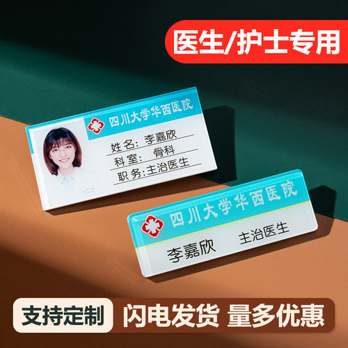 医生胸牌工作牌胸牌挂医院亚克力定做工号牌定制护士胸卡医护人员