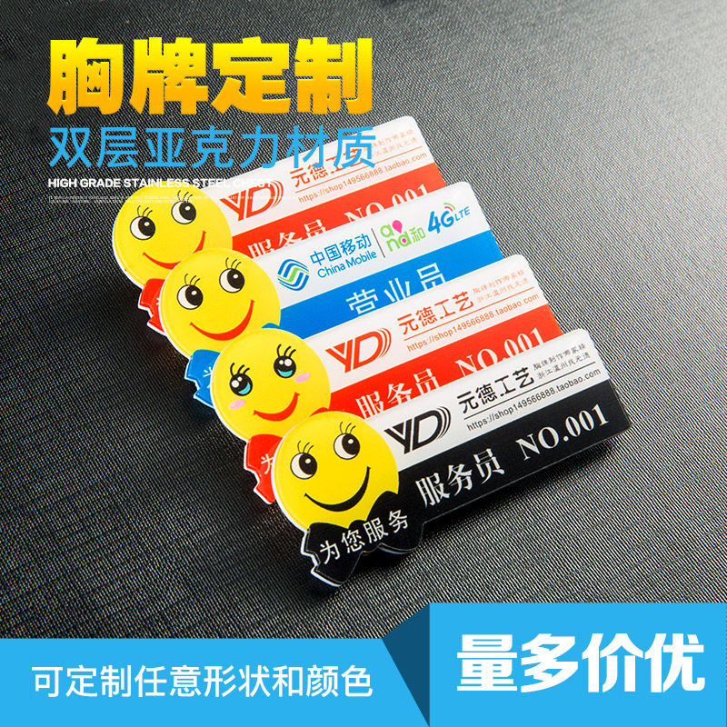亚克力胸牌定做员工工牌胸卡号码牌制作笑脸工作牌工号牌徽章定制_虎窝淘