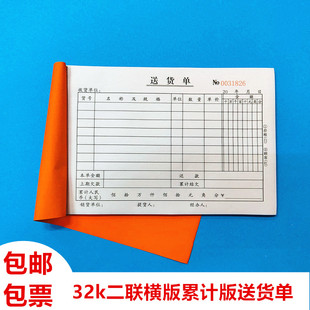 胜章二联送货单32k大本自带复写128B易撕型累计版送货单汕头批发