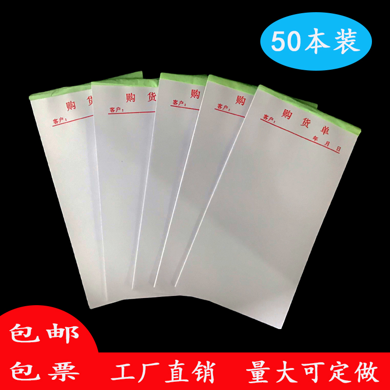 48k空白购货单便签本采购单