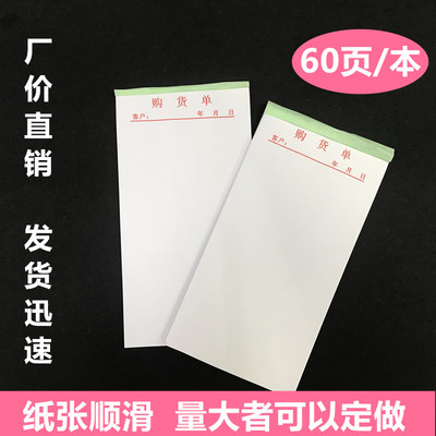 48k加厚60页购货单空白便笺本