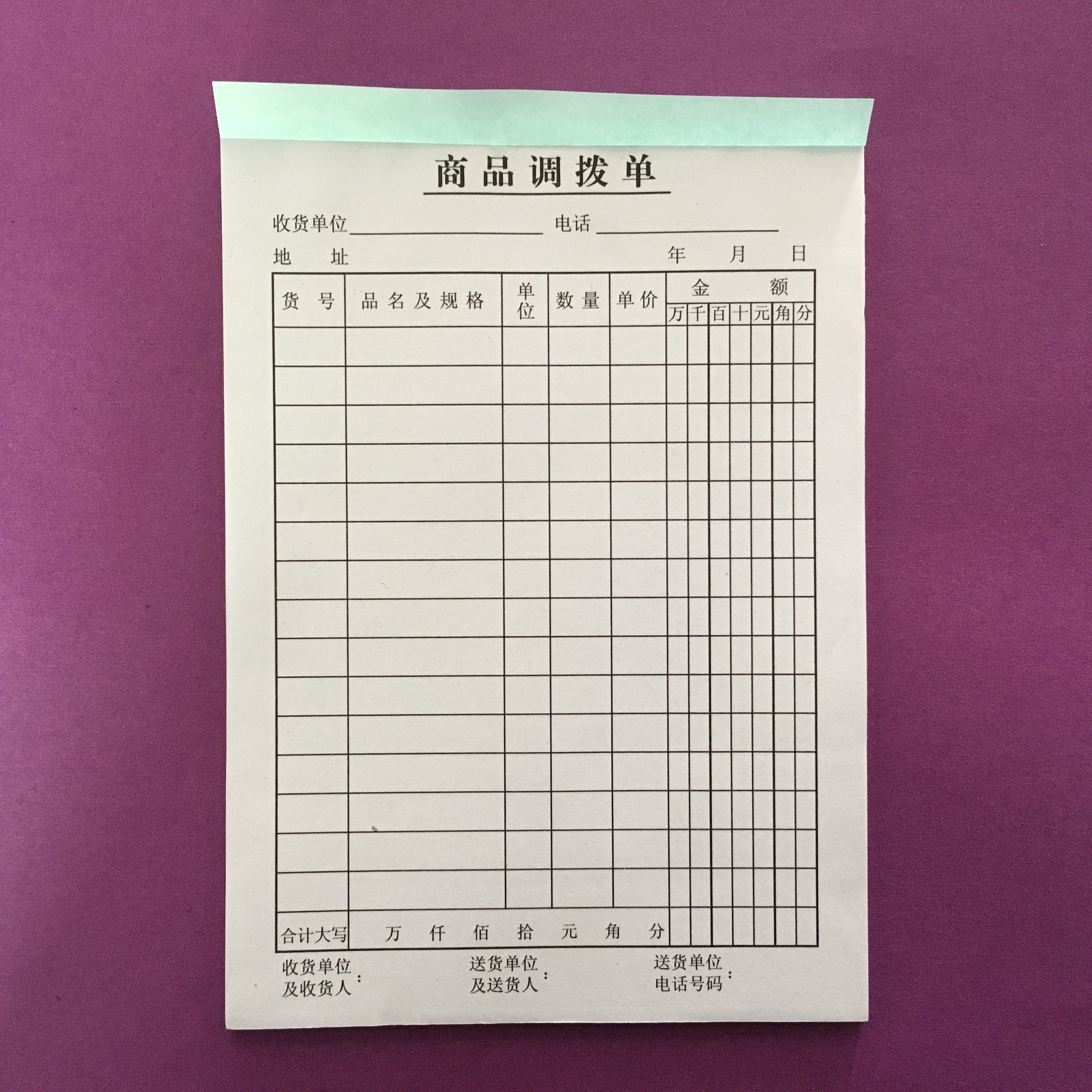 二联商品调拨单40k 32k 财务用品 40页/本 货物出入库单据