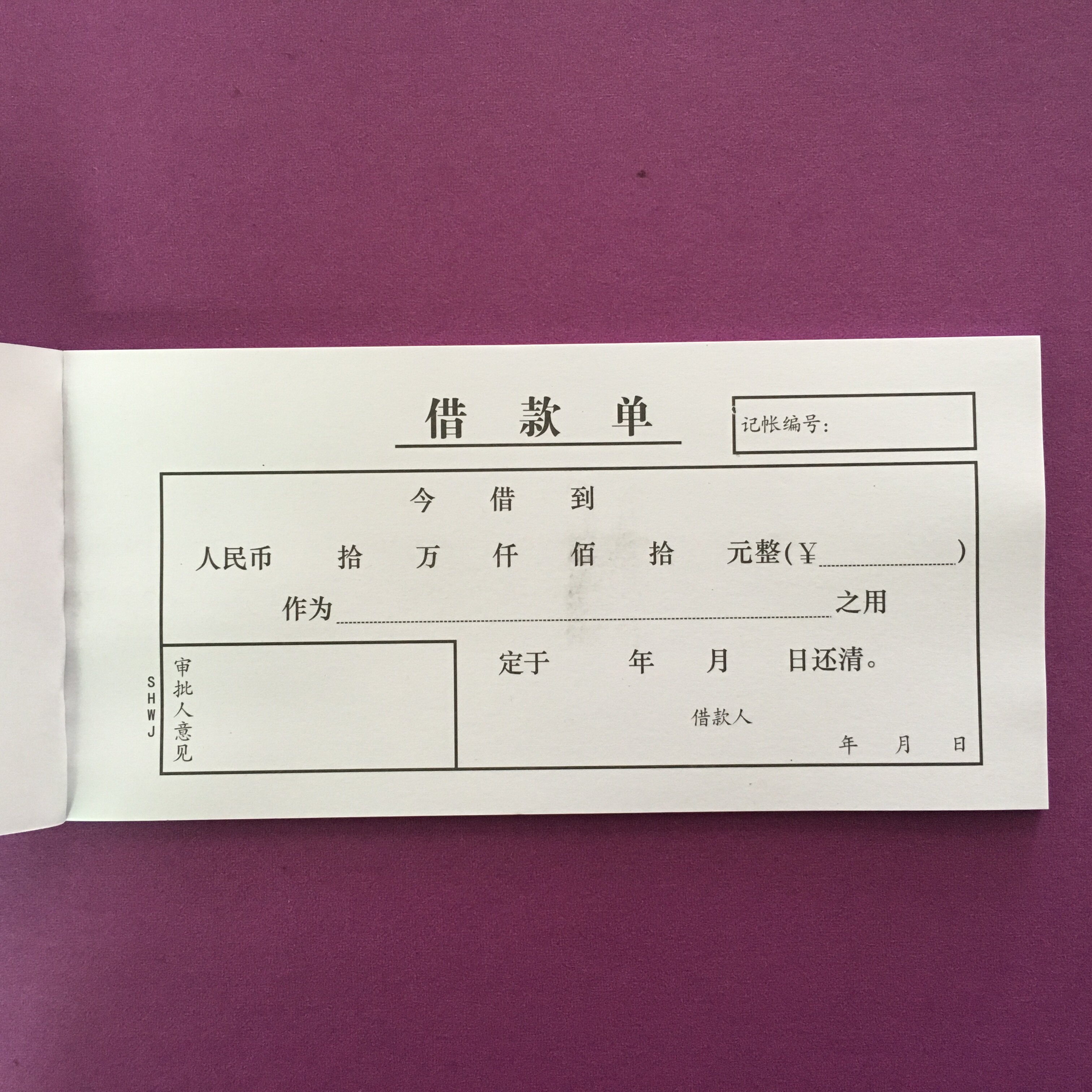 48k借款单50张/本借支单凭证单据预支条标准会计财务办公用品批发
