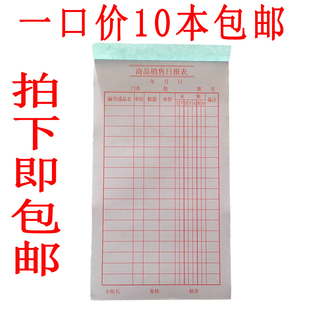 40k 销售日报表销货日报表 财务报表销售明细报表商铺报表 10本装