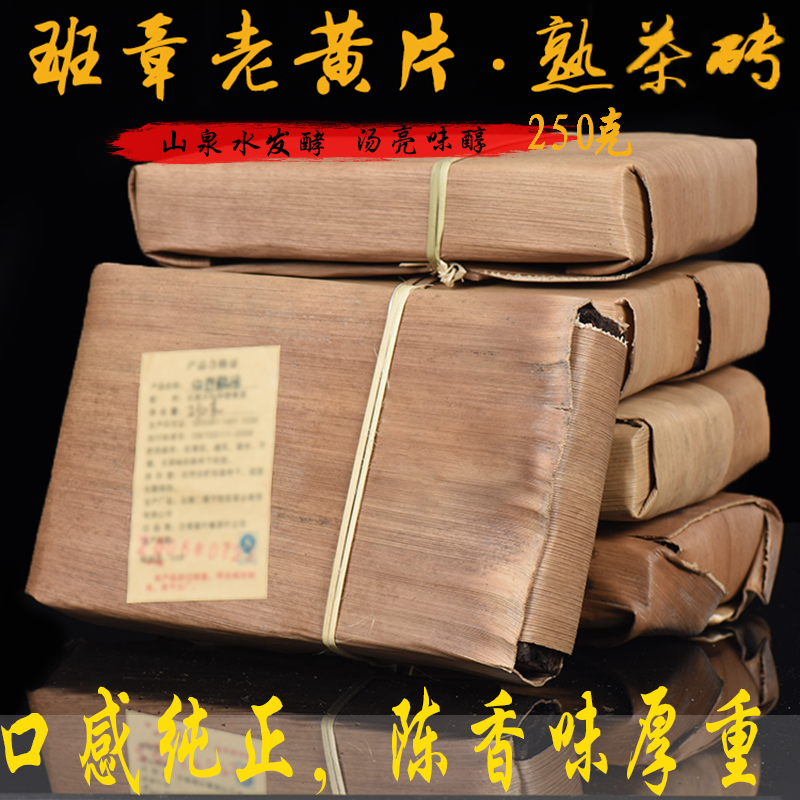 普洱茶06年勐海班章古树茶250克熟茶砖茶黄片干仓茶促销包邮