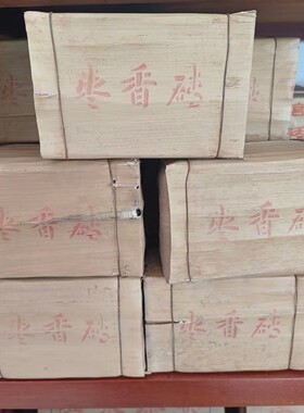 90年代枣香熟茶砖一包4片两斤老班章古树茶老普洱