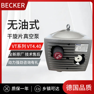 贝克真空泵工业用德国进口vt4.25vt4.40抽真空气干旋片式 真空泵