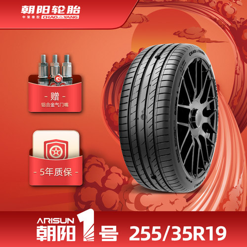 朝阳一号乘用车轮胎ARISUN1静音