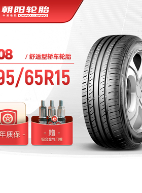 朝阳轮胎 195/65R15 经济舒适型汽车轿车胎A08静音节油经济耐用