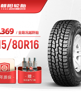 朝阳轮胎 215/80R16全路况汽车越野车胎A/T SL369结实耐用 安装