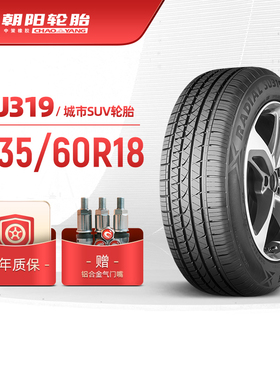 朝阳轮胎 235/60R18 乘用车城市型汽车SUV车胎SU319舒适操控抓地