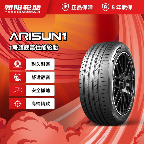 朝阳1号205/55R1691V乘用车轮胎