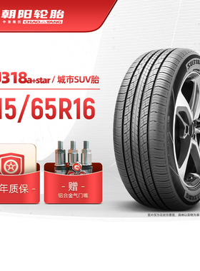 朝阳轮胎215/65R16乘用车汽车城市型SUV车胎SU318a+star破水抓地