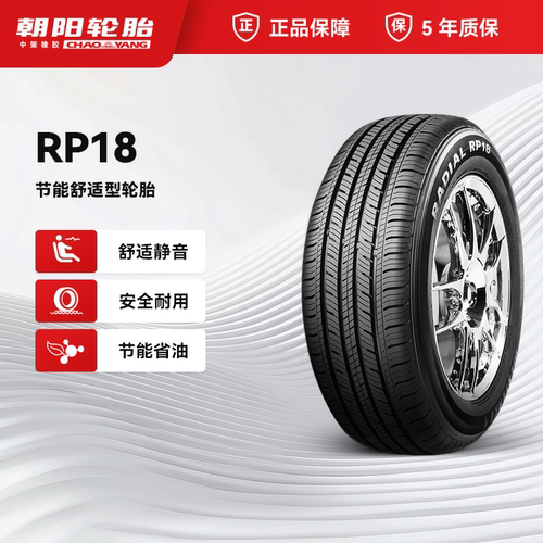 朝阳185/65R14经济型RP18轮胎