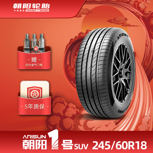 朝阳1号245/60R18SUV乘用车轮胎